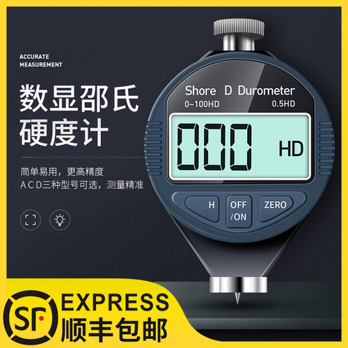 邵氏硬度计便携式数显微橡胶硅胶金属lx-a硬度测试仪c型d型高精度