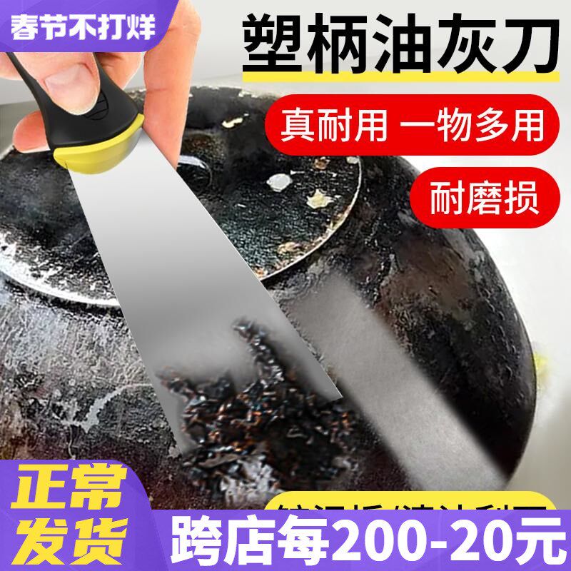 油烟机油污清洁刀厨房多用收光刀锅底除垢小铲子刮油镜面碳钢腻子