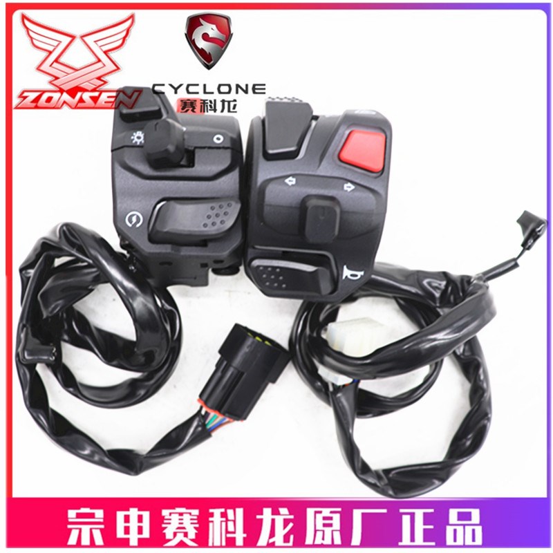 宗申赛科龙RX4 RX3S原厂手把ZS500GY左右开关闸把 转向 照明开关