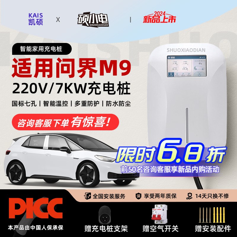 硕小电适用问界M9专用充电桩小程序车内配件保护箱汽车7kw充电器
