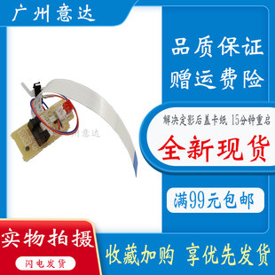 2890 7880 7080 兄弟2320 定影后盖 2560 7180 出纸传感器 2360