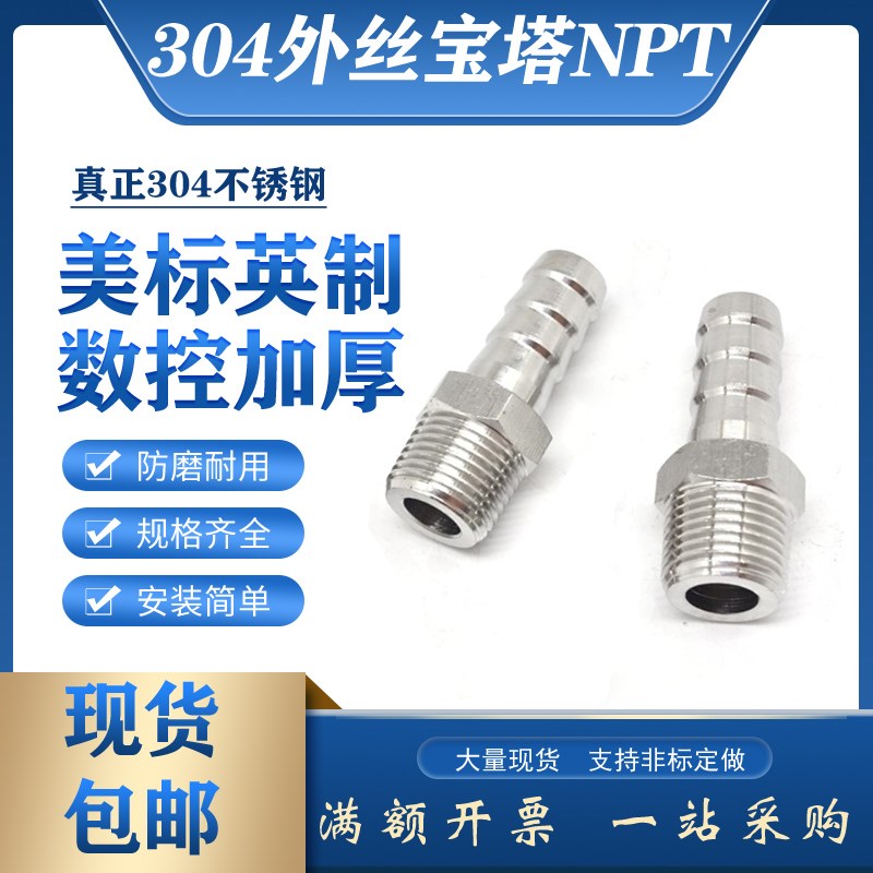 304不锈钢美标英制NPT1/4-8mm六角宝塔高压气动软管快插气咀皮管