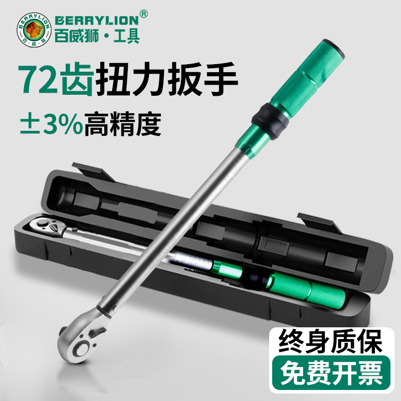 百威狮扭力扳手可调式扭矩扳手快速力矩高精度公斤扳手汽修火花塞