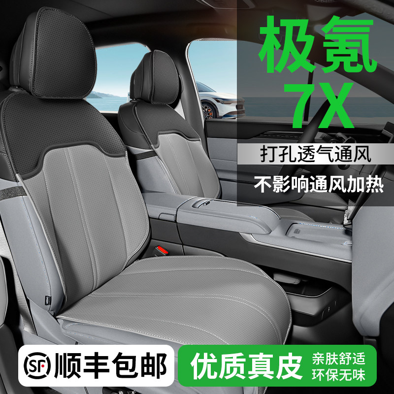 适用极氪7X座椅套坐垫专用车座套汽车座垫四季通用真皮坐套座位套,孕妇装/孕产妇用品/营养,产妇头巾,淘宝优惠券,粉丝福利购,淘宝优惠卷