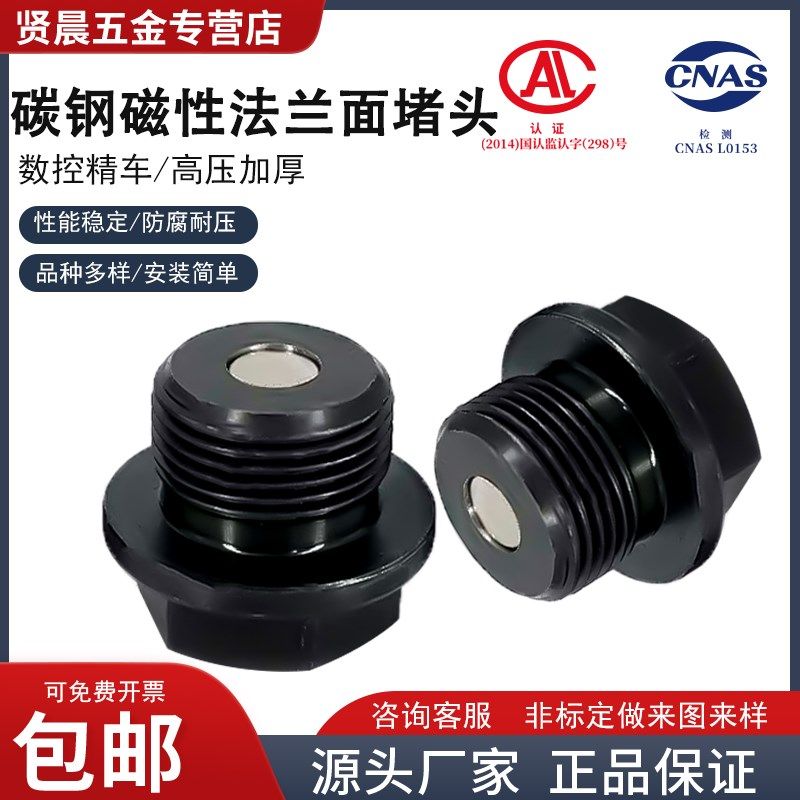 磁性外六角法兰面堵头碳钢发黑螺塞汽车油底壳带磁放油螺丝M10-24,厨房电器,爆米花机,淘宝优惠券,粉丝福利购,淘宝优惠卷