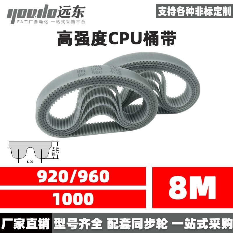 钢丝同步带CPU桶带皮带HTD8M920/960/1000聚氨酯无缝同步带传动带