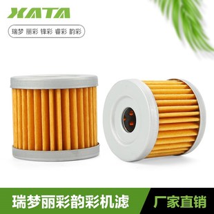QS125T5A6机油滤芯机滤 适用踏板瑞梦丽彩锋彩睿彩韵彩UM