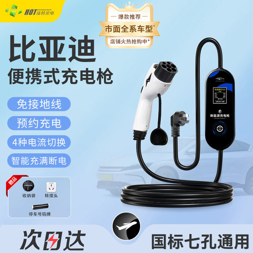 比亚迪专用充电枪海鸥海豚新能源汽车3kw随车充电器秦l便携式7kw