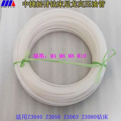 沈阳Z3040Z3050Z3063Z3080中捷摇臂钻专用高压尼龙油管耐高温油管