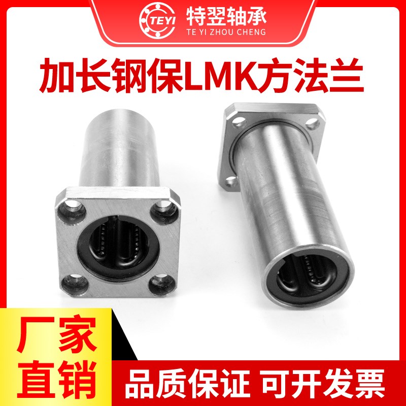 钢保持架方法兰型加长直线轴承LMK8 10 12 16 20 25 3035 40LGA