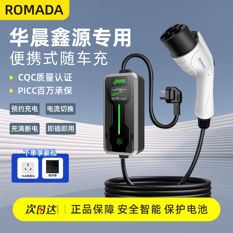 适用华晨鑫源x30l充电器枪桩线新能源电动汽车便携式随车充电家用