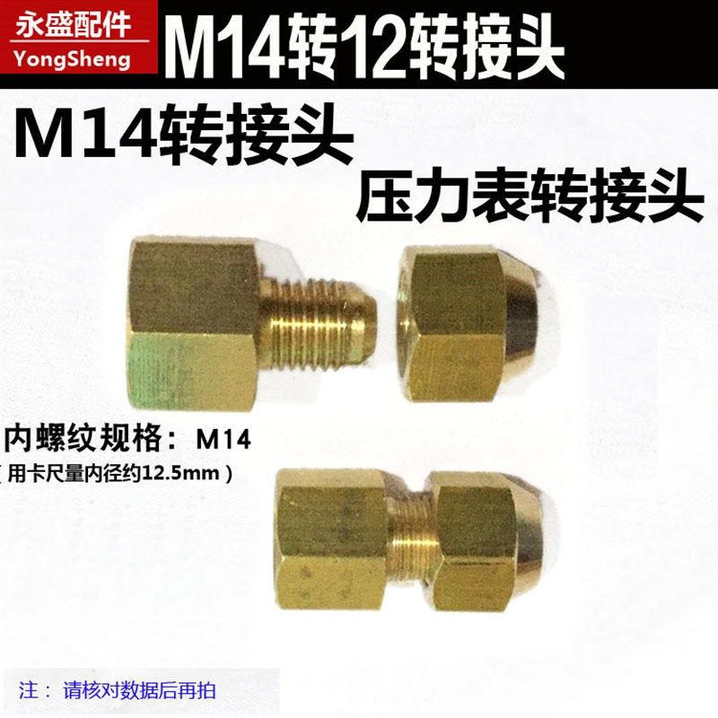 铜内丝转换压力表接头M14X1.5-6mm外丝M12铜管扩口2分G1/4接头M20