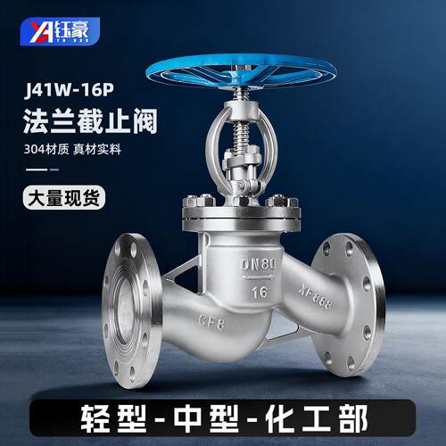 304不锈钢法兰停止阀J41W