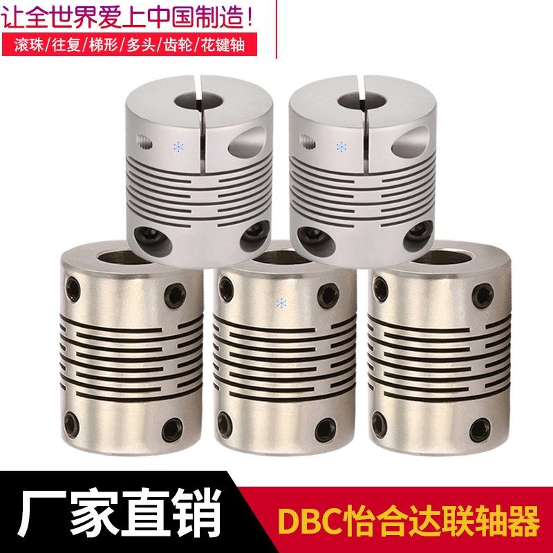 平行线式联轴器连轴器DBC01-D16-5-5 步进伺服电机螺钉固定型现货