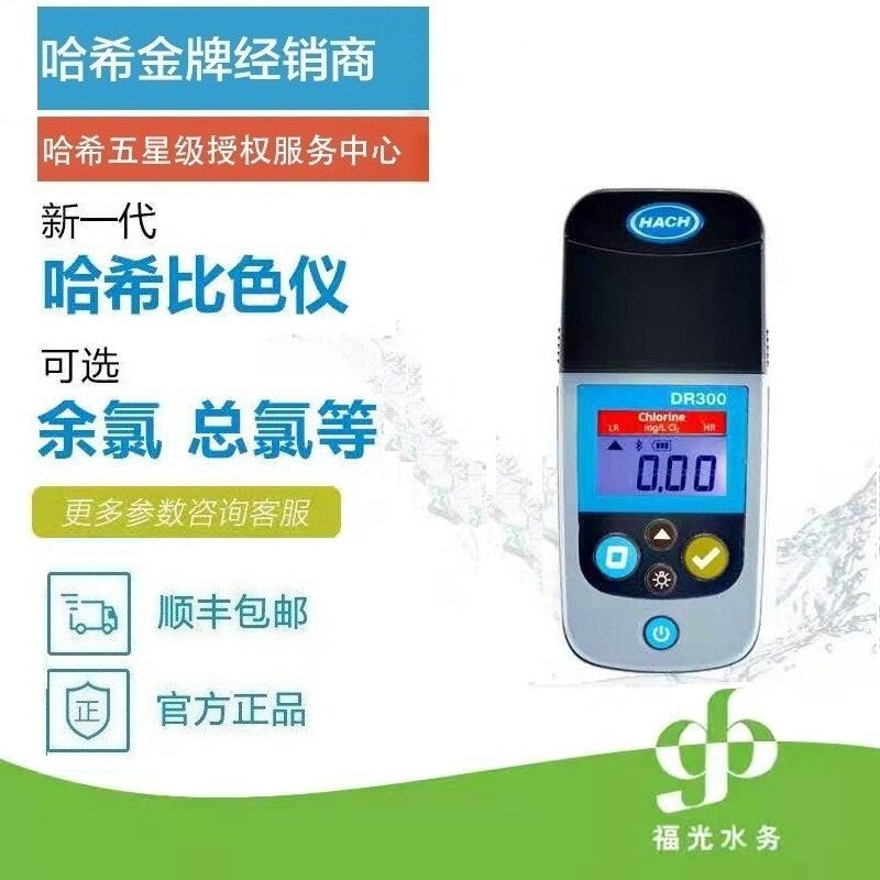 哈希余氯测试仪HACH DR300便携比色计余氯总氯二氧化氯水质检测仪