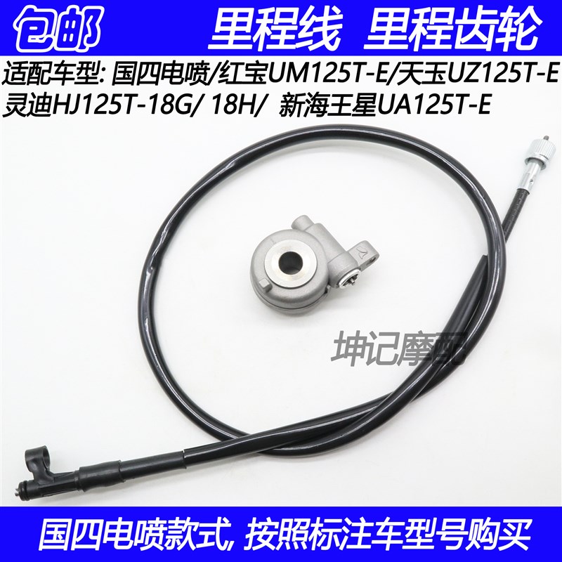 适配豪爵红宝天玉UZ125/UM125T-E灵迪HJ125T-18H/G里程线码表齿轮