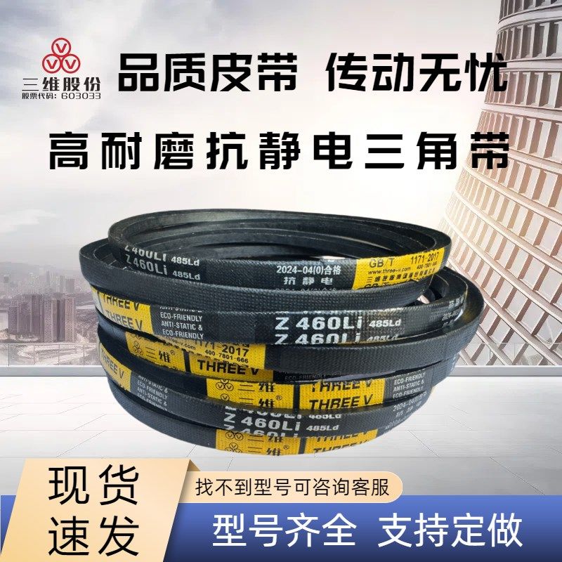 三维三角带Z型590z600z610z620z625z630z640z650z660z670z680z686