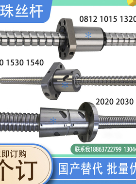 WHF WGF0812 1015 1320 1520 1530 1540 2020 2030 滚珠丝杠丝杆