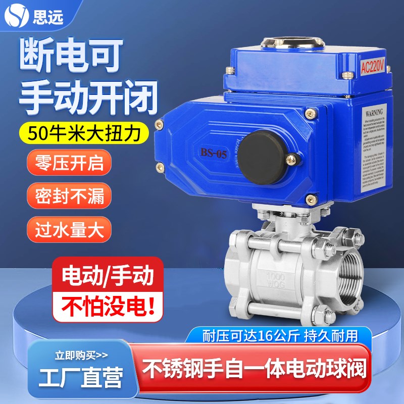 手自一体电动球阀ac220V24VQ911F-16P三片式不锈钢高温大流量水阀
