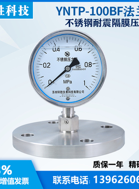 YNTP-100BF-MF DN50哈氏合金HC276 法兰式全不锈钢耐震隔膜压力表