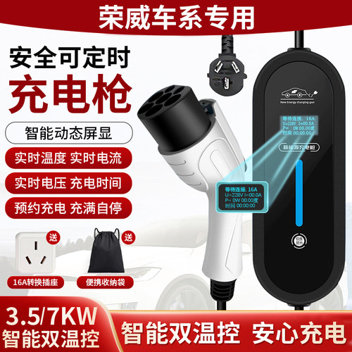 荣威d7充电枪科莱威eRX5家用3.5KW便携式随车充7KW新能源充电桩器