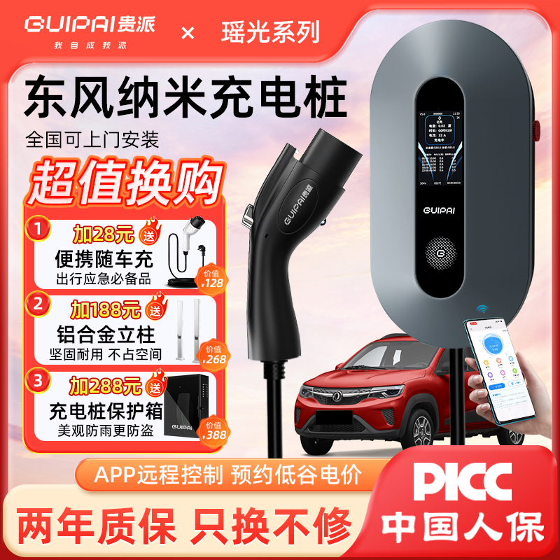 东风纳米box充电桩家用7KW充电器EX1/01新能源电动汽车充电枪原厂