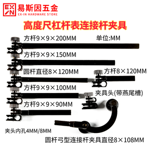 配件高度尺杠杆百千分表旋转夹具夹头夹持器接杆延长杆连接杆延伸