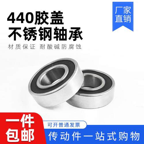 440橡胶盖不锈钢轴承S62R