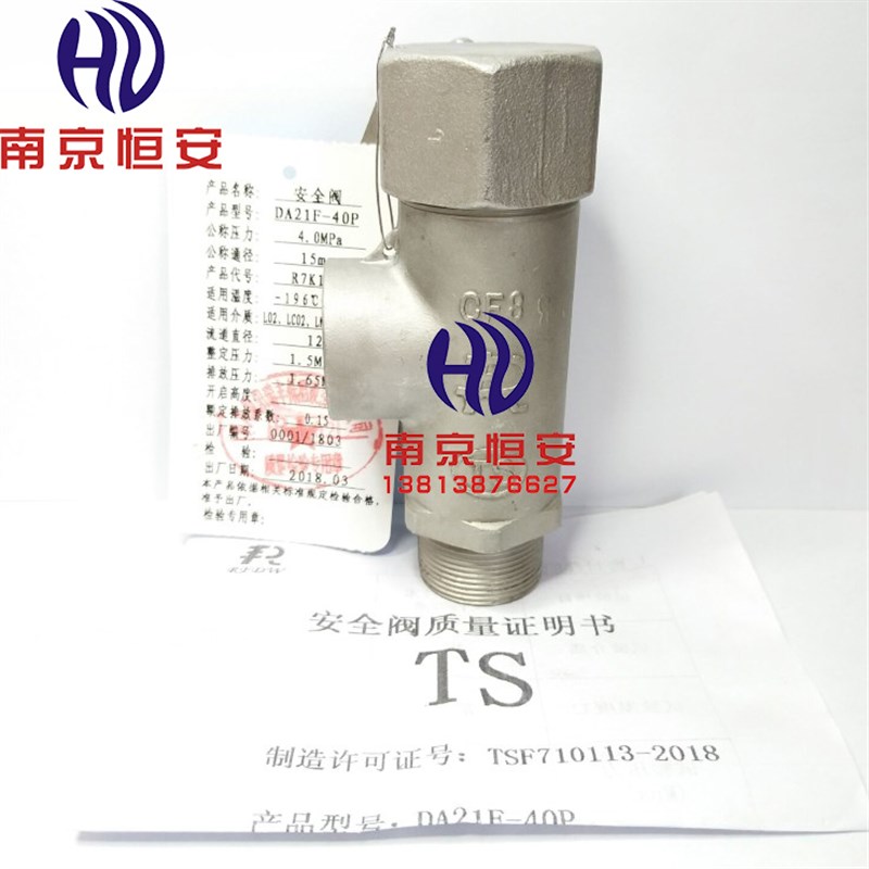 DA-15 DA21F-40 KDA21F-25P不锈钢低温液氧液氮LNG安全阀泄压阀
