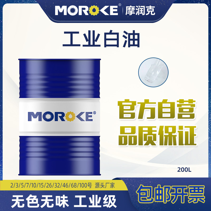 摩润克工业白油石蜡拌料无色工业油3#5/7/10/15/26/32/46/68号100,农用物资,苗木固定器/支撑器,淘宝优惠券,粉丝福利购,淘宝优惠卷