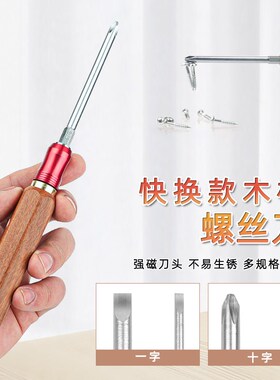 家用快脱锁紧螺丝刀十字一字套装快换实木柄起子家用平口小改锥