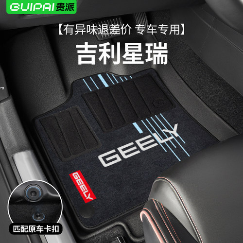 23款吉利星瑞专用全包围TPE汽车脚垫改装件车内装饰用品大全配件