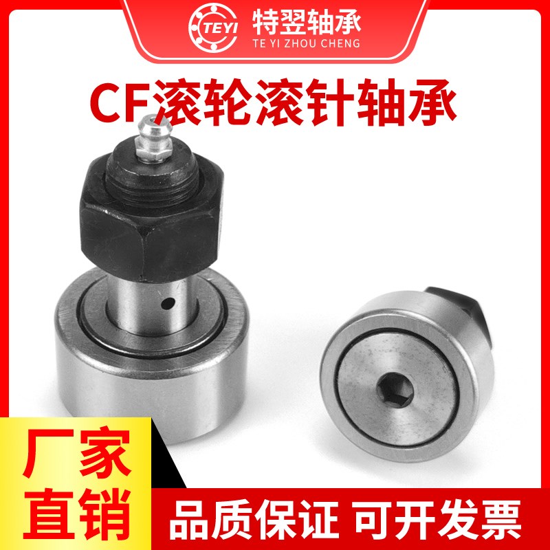 凸轮螺栓型滚轮滚针轴承CFA3 4 5 6 8 10 12 16 18 20 24 30KR16