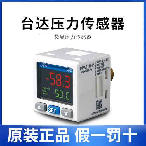 数显压力表DPA01M-P压力开关传感器DPB10N-P正压负压数显控制