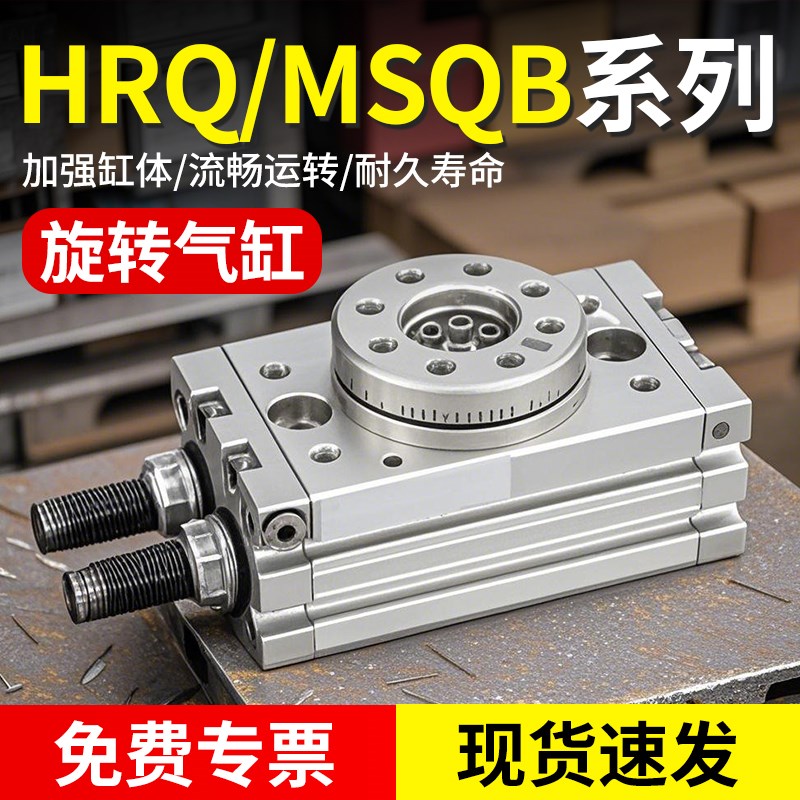 亚德客型HRQ90度摆动180度旋转气动气缸大全MSQB10A/20A/50A/70A