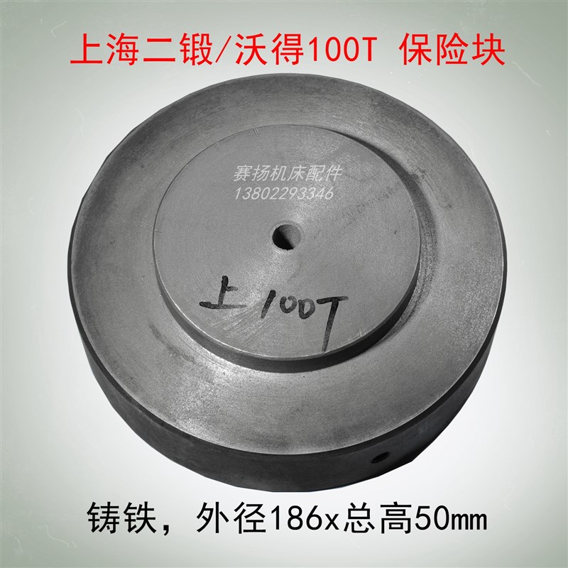 上海二锻100吨125吨冲床保险块沃得精机J23-100T/125T压塌块1个