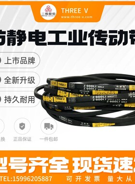 浙江三维皮带Z型1118Z1143/Z1168/Z1194/Z1219/Z1245/Z1270/Z1295