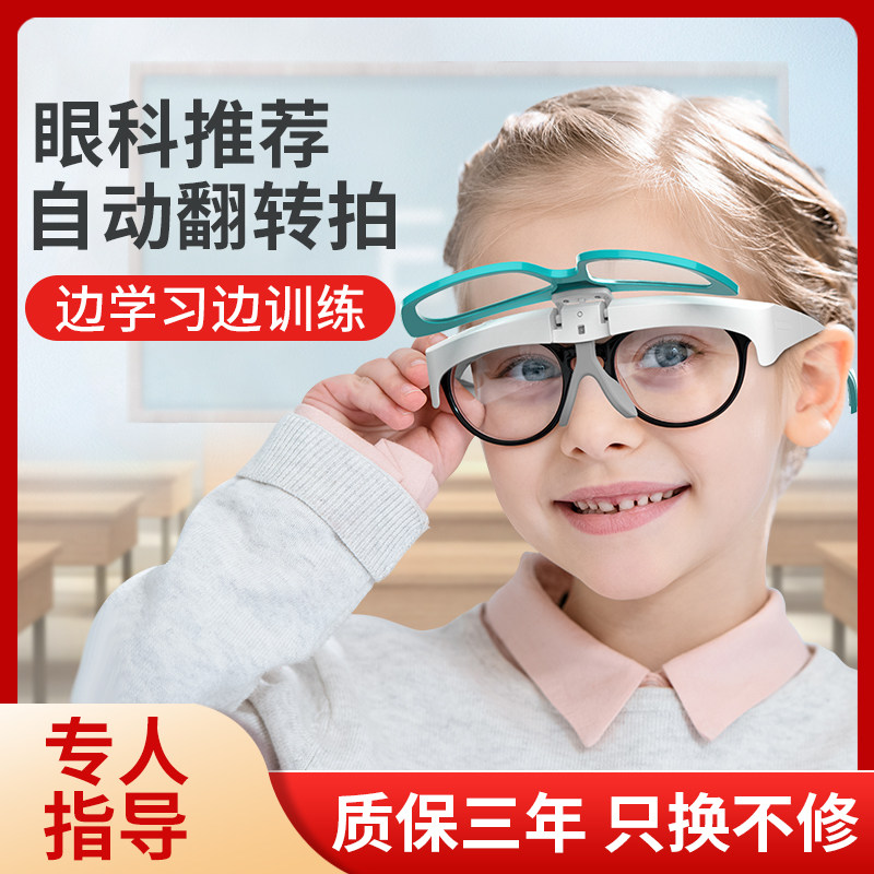 自动反转拍视力训练电动智能翻转拍眼睛近视远视弱视力调节镜仪器
