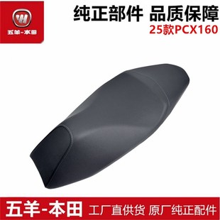 适用于五羊本田25款PCX160原装坐垫座包WH150T-3鞍座总成大座改装