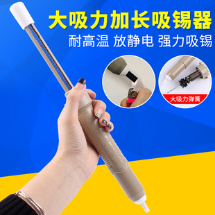 鹿仙子加长款吸锡器 吸锡泵 吸锡枪 手动吸锡焊锡清除锡渣拆焊用