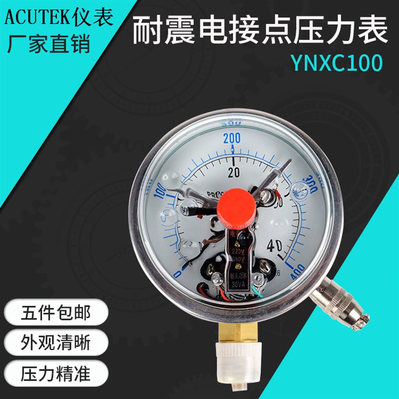 ACUTEK 充油 抗震 防震 耐震电接点压力表YNXC100 40MPA  M20*1.5