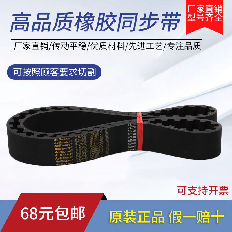 橡胶同步带560XH/570XH/630XH/700XH/735XH/752XH 齿形传动皮带