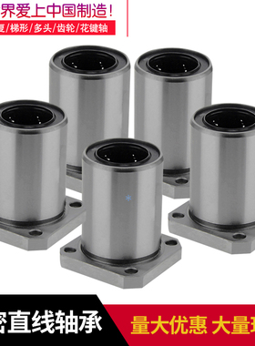 圆柱导轨轴承LHFS6 8 10 12 16 20 25 30 35 40 50 60直线轴承
