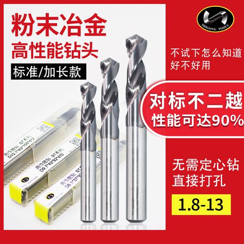 世工粉末冶金钻头不锈钢专用麻花钻适用7572不二越定柄高速钢钻