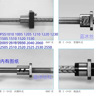 2010 50滚珠丝杠丝杆 1505 2030 1520 1510 1205 PSS10