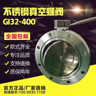 高真空蝶阀手动GI100不锈钢负压抽真空泵罐粉墨放料开关阀门dn200