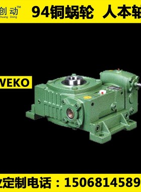 蜗轮蜗杆减速机wpweko 40-70 50-80 60-100 70-120 80-135减速器