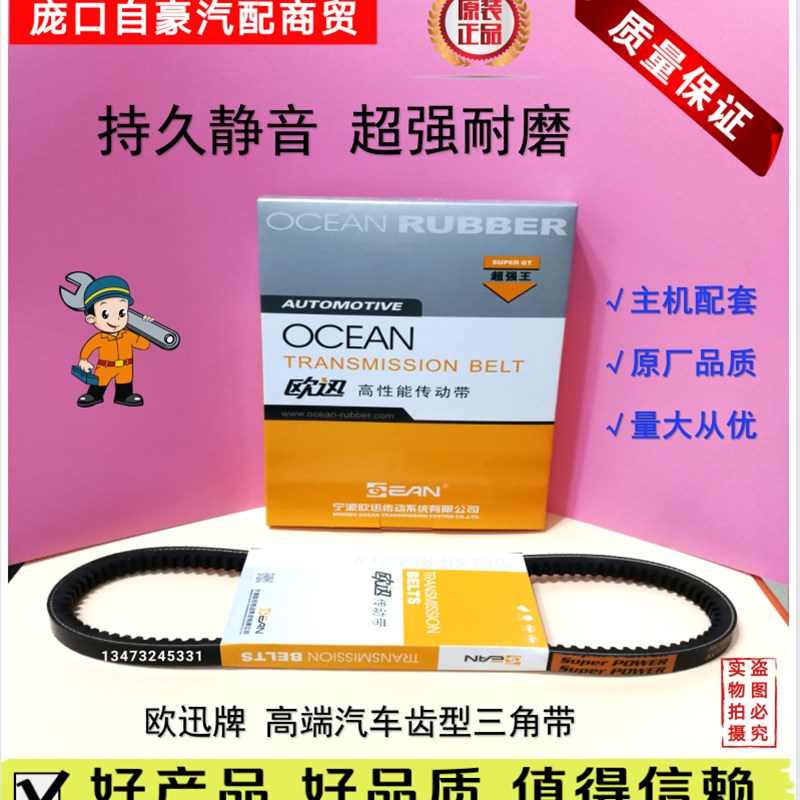 欧迅牌 AV15* 890 900 950 965 1000 1020 li 汽车拖拉机齿皮带