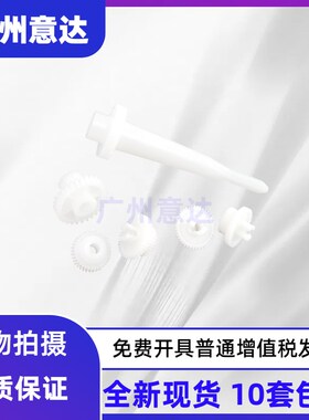 适用 湘计 南天PR2E色驱齿轮组 PR2 PR2E PRB色带齿轮组