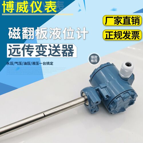 苏博威磁翻板配套干簧管磁阻带捆绑式远传液位计磁性4-20mA变送器